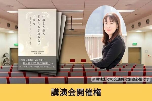 Forbes JAPAN WOMEN AWARD初代受賞者が“女性の時間とキャリアの意思決定”を変える書籍を出版へ　DO株式会社がクラウドファンディングを開始