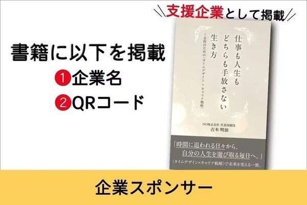 Forbes JAPAN WOMEN AWARD初代受賞者が“女性の時間とキャリアの意思決定”を変える書籍を出版へ　DO株式会社がクラウドファンディングを開始