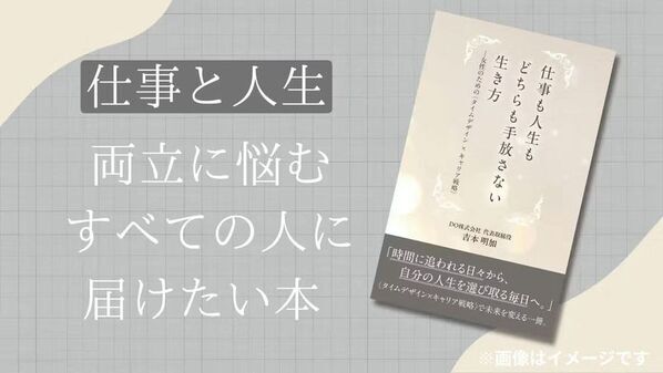 Forbes JAPAN WOMEN AWARD初代受賞者が“女性の時間とキャリアの意思決定”を変える書籍を出版へ　DO株式会社がクラウドファンディングを開始