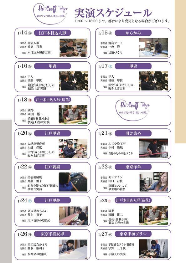 Re：CRAFT TOKYO　～東京で見つける、新しい日常。～現代の暮らしを彩るカタチへ変化した東京の伝統工芸品のPOPUP催事を銀座三越で開催