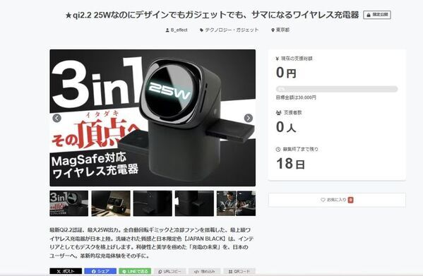 「電動トランスフォーム型」3-in-1充電器　1月16日よりCAMPFIREで超短期プロジェクト始動！～ 日本限定「JAPANBLACK」進化した冷却機構で、ワイヤレス充電の常識を塗り替える。 ～