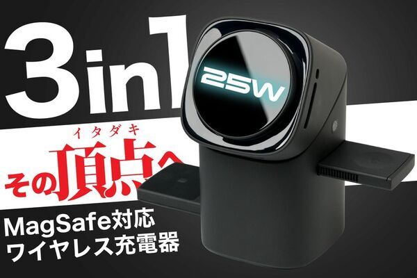 「電動トランスフォーム型」3-in-1充電器　1月16日よりCAMPFIREで超短期プロジェクト始動！～ 日本限定「JAPANBLACK」進化した冷却機構で、ワイヤレス充電の常識を塗り替える。 ～