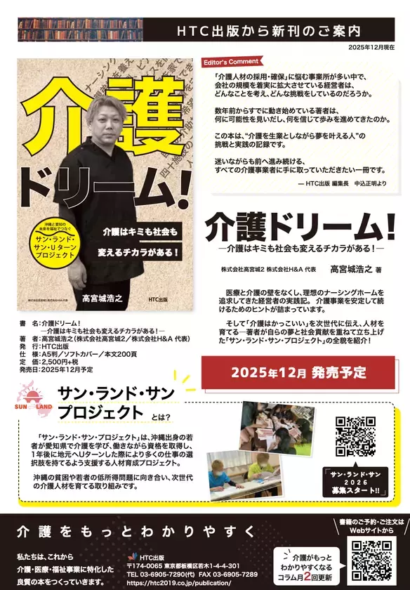 沖縄・愛知の若者が“福祉”で未来を変える「Sun-Land-Sun(サン・ランド・サン)UIターン就労支援プロジェクト」2026年度 参加者募集スタート！