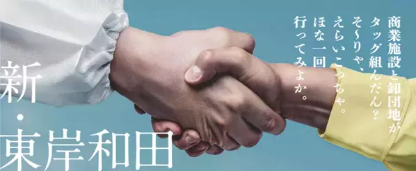 JR東岸和田駅前に新たな商業エリア「東岸和田スクエア」が誕生！～日常とプロが出会う広場　毎日の便利と、専門の品質が響き合う駅前へ～