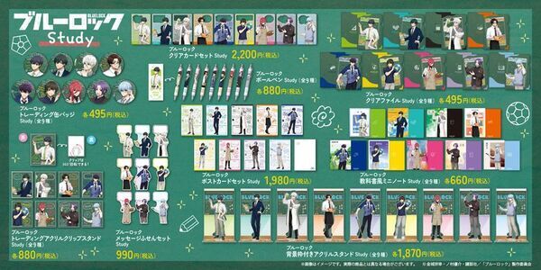 TVアニメ「ブルーロック」より“先生のような一面”が楽しめる！？新規描き下ろしイラストグッズ「Study」シリーズが登場！