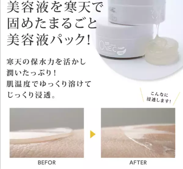 累計出荷数22万4,000個以上！ヒト幹細胞配合、プルプル寒天の口元・目元用美容液パックが乾燥の季節に需要増加　お客様レビューでも高評価