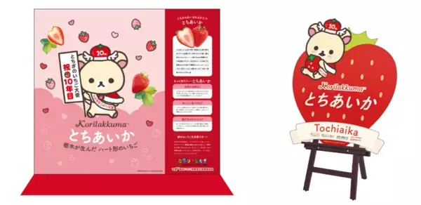 栃木県産いちご“とちあいか”を無料試食！2月11日に東京スカイツリータウン(R)でイベント開催。「Afternoon Tea TEAROOM」含む5つのカフェとコラボ！至福のとちあいかスイーツ期間限定販売