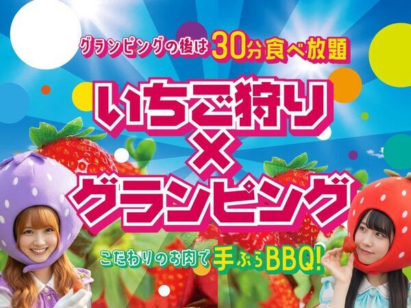 Z世代の学生旅行を全面支援！ブリリアントヴィレッジ日光「最強コスパ・グランピング」予約開始　期間限定 3,000円×10％OFF、いちご狩り＆25％OFFも同時開催