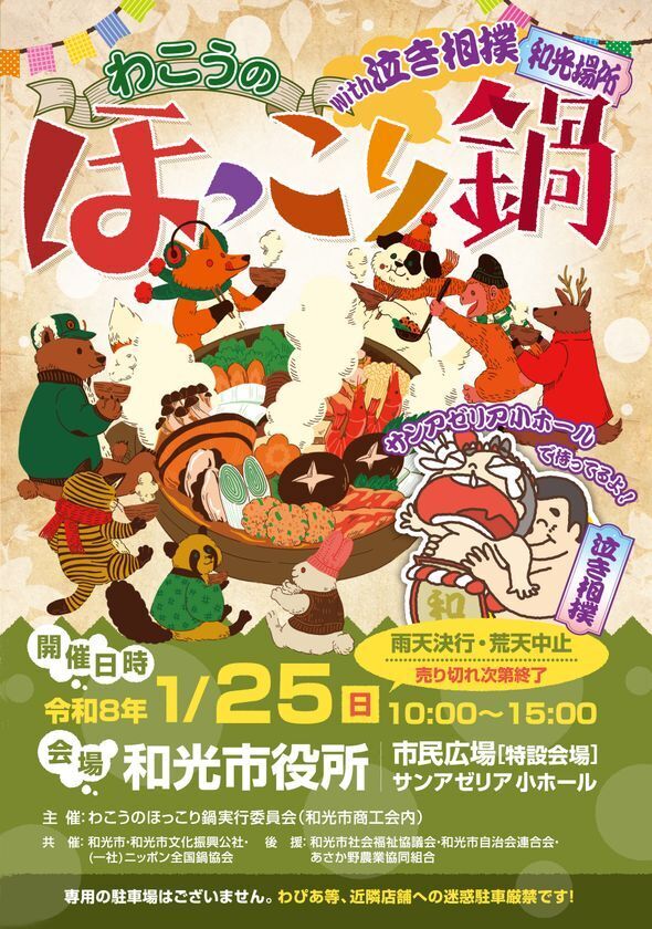 食育×地域連携×腸活　光英科学研究所、1月25日開催の和光市の鍋イベントで地元小学校と開発した「三小コラボ！ソルトマト鍋」を提供