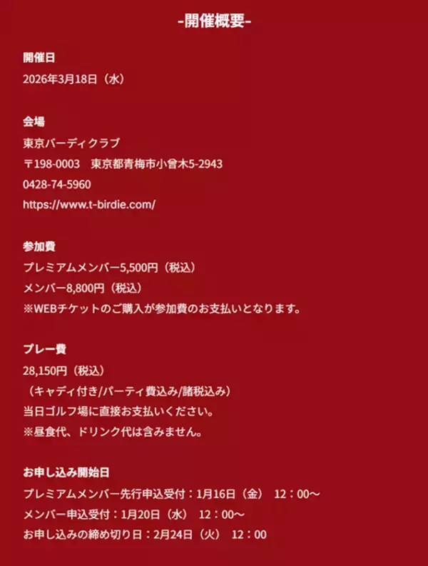 「ONOFF Good Job！」ゴルフコンペ　2026年3月18日開催決定！！参加者募集　ゴルフコンペ未経験の方でも楽しめるイベントが盛沢山