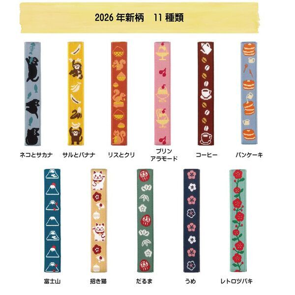 創業100年超・国内唯一の糸ゴムメーカー　「ジャガード織ランチベルト」累計67万本突破！新柄11種発売