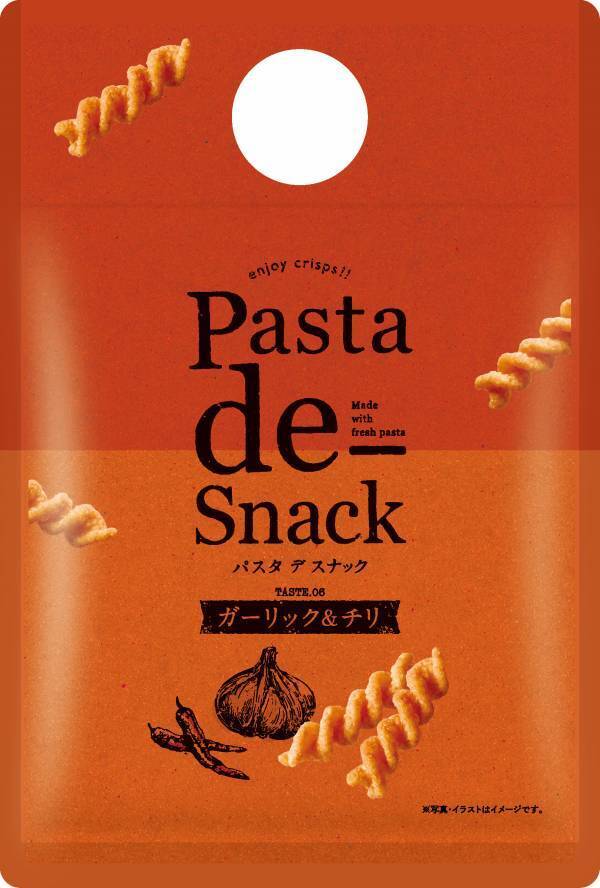 「Pasta de Snack（パスタ デ スナック）」シリーズに新フレーバー登場！選べる楽しさが進化「Pasta de Snack 06 ガーリック＆チリ」2月2日新発売