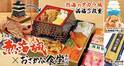 ＜熱海銀座おさかな食堂＞熱海城とのコラボ企画を1/22(木)～2/8(日)に実施！『腹が減っては戦はできぬ！』キャンペーン！熱海城に纏わる豪華な海鮮メニューが登場！