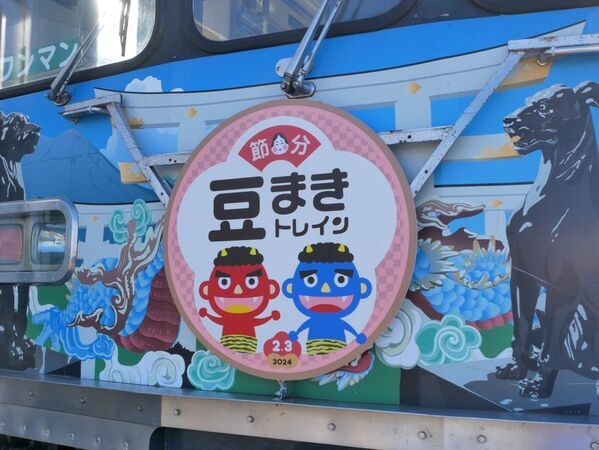 今年も秩父鉄道に鬼がやってくる！恒例の節分イベント2月3日(火)臨時列車「節分豆まきトレイン」運行