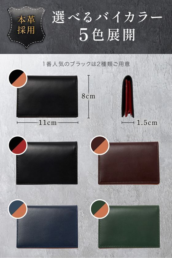 累計販売数10万個突破の本革名刺入れが、バイカラー仕様でリニューアル！「Danke Bestens！」より、全5色展開の新モデル登場