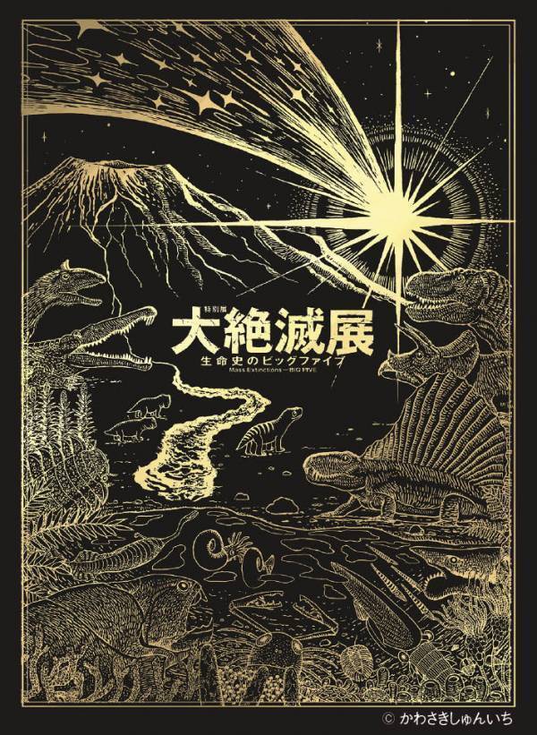 「大絶滅展」来場者30万人突破！会期終了まで残り1か月！●ステラーダイカイギュウの愛称決定●平日来場特典！オリジナルノベルティ配布決定