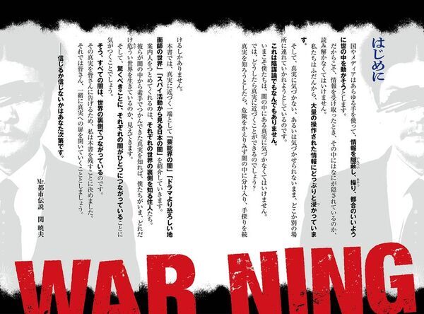 『Mr.都市伝説 関暁夫の裏都市伝説』2/10発売！縦型ショートドラマアプリ「タテドラ」にて絶賛配信中の「裏都市伝説」を書籍化！いま、世には出せない裏話が語られる──信じるか信じないかは、あなた次第です。