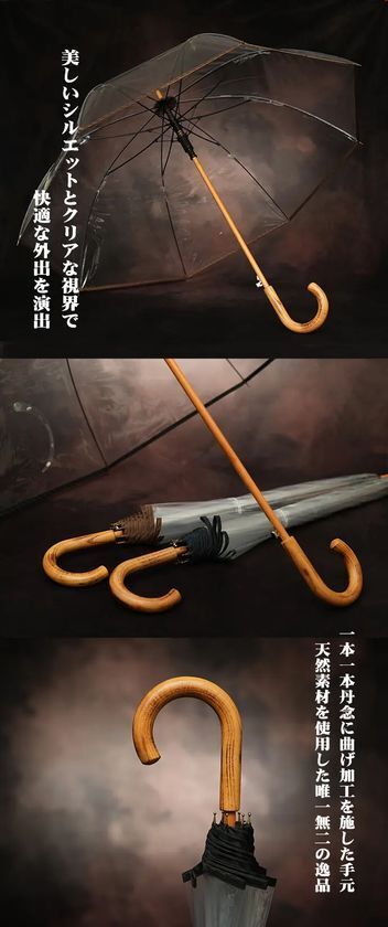 創業300年の老舗が作る「宮内庁御用！男のロマンを擽る究極の相棒！高級紳士用ワンタッチ透明ジャンプ傘！」1月22日にクラウドファンディングを開始