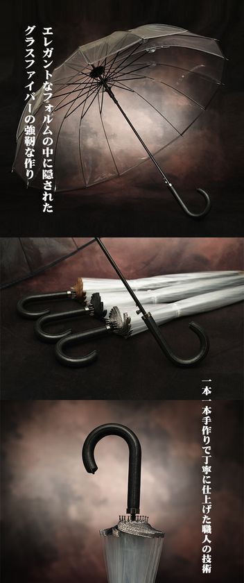 創業300年の老舗が作る「宮内庁御用！男のロマンを擽る究極の相棒！高級紳士用ワンタッチ透明ジャンプ傘！」1月22日にクラウドファンディングを開始