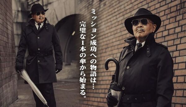 創業300年の老舗が作る「宮内庁御用！男のロマンを擽る究極の相棒！高級紳士用ワンタッチ透明ジャンプ傘！」1月22日にクラウドファンディングを開始