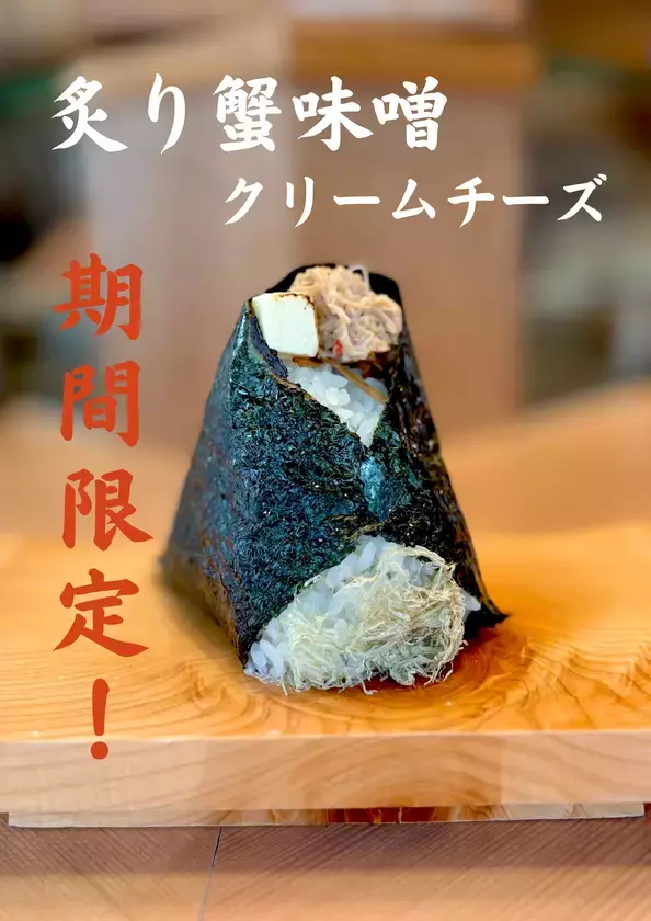 おにぎり専門店「一粒万福」が新宿御苑エリアに国内2号店を1月30日にオープン！