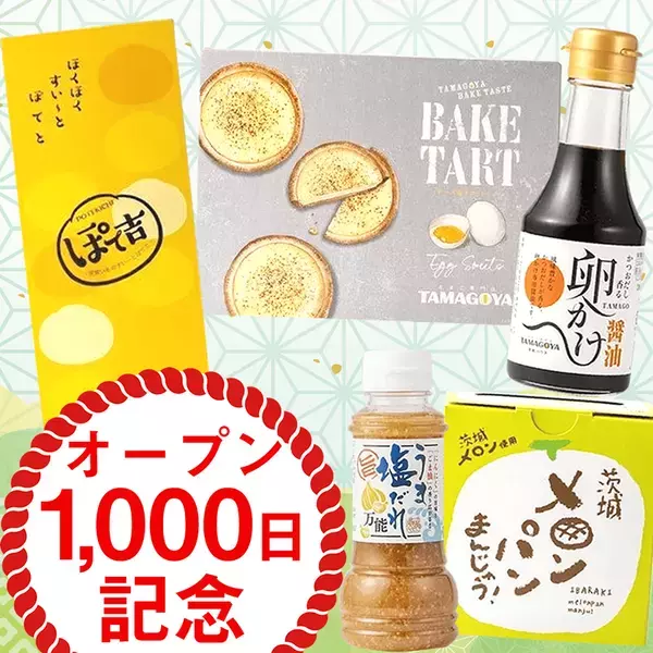 道の駅常総オープン1000日記念イベントを1/21に開催！同時に縁起物「大寒卵」の期間限定イベントも同時開催
