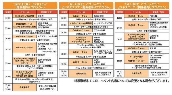 大阪府主催・初のeスポーツイベント「Osaka GeN Scramble」開催まであと10日！イベント3日間のタイムスケジュールをお知らせ！