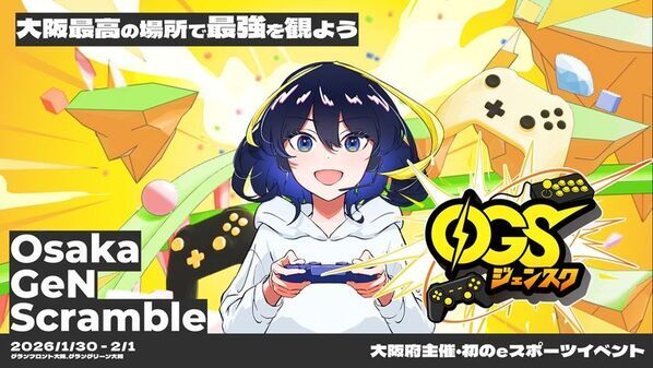 大阪府主催・初のeスポーツイベント「Osaka GeN Scramble」開催まであと10日！イベント3日間のタイムスケジュールをお知らせ！