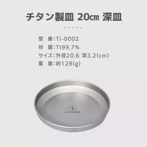 軽量なのに丈夫！防災にも使える完売したチタン製ギア3種が新しくなって1月19日から順次発売！