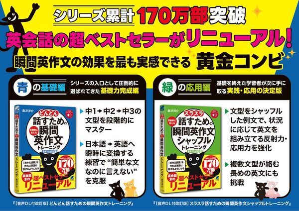 『どんどん話すための瞬間英作文トレーニング』累計94万部の名著が1/21に【音声DL版】としてリニューアル