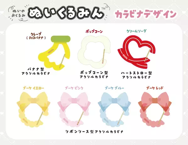 「ぬいのおくるみ ぬいくるみん」新商品4種(ブーケ)がアニメイト池袋本店にて2月2日から先行販売開始