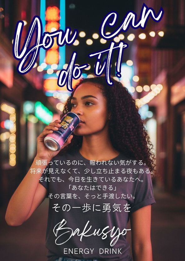 クラウドファンディング100万円突破、達成率364％を記録　希少糖「アルロース」配合、砂糖・人工甘味料不使用の次世代応援ドリンク「爆勝エナジー」が1月26日より一般販売開始