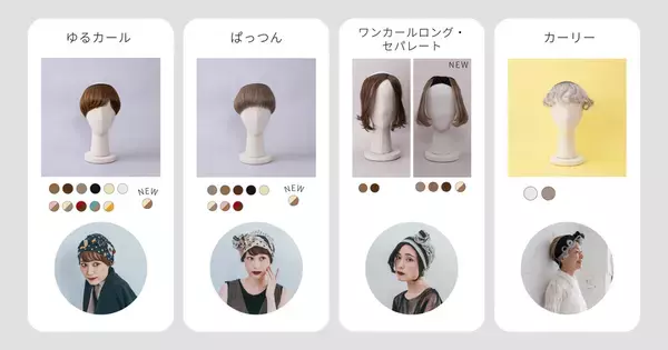 前髪ウィッグ付き医療用ケア帽子ブランド「BAREN」の医療用部分ウィッグが60種類突破