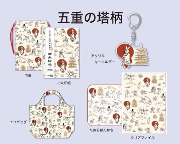 【京都山科 ホテル山楽】選んで揃える楽しさ！　京都×鳥獣戯画グッズ付き宿泊プランを販売開始