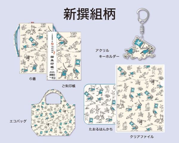 【京都山科 ホテル山楽】選んで揃える楽しさ！　京都×鳥獣戯画グッズ付き宿泊プランを販売開始