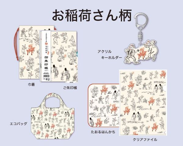 【京都山科 ホテル山楽】選んで揃える楽しさ！　京都×鳥獣戯画グッズ付き宿泊プランを販売開始
