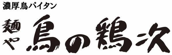「東京ラーメン国技館 舞」2026年3月12日（木）リニューアルオープン！東京初出店、新業態店舗など全国各地の絶品ラーメン4店舗が新たに登場！