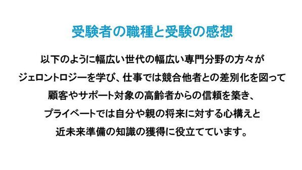 シニアビジネス・シニアサポートの必須知識　「第23回ジェロントロジー検定試験」申込締切直前：2/10まで！