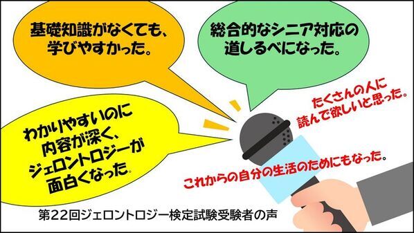 シニアビジネス・シニアサポートの必須知識　「第23回ジェロントロジー検定試験」申込締切直前：2/10まで！