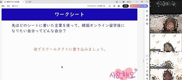 第一学院高等学校(通信制高校)　韓国の[ACOPIA SCHOOL]と連携した「韓国オンライン留学」を開催！異文化への理解を深める2日間