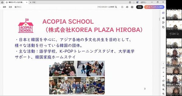 第一学院高等学校(通信制高校)　韓国の[ACOPIA SCHOOL]と連携した「韓国オンライン留学」を開催！異文化への理解を深める2日間
