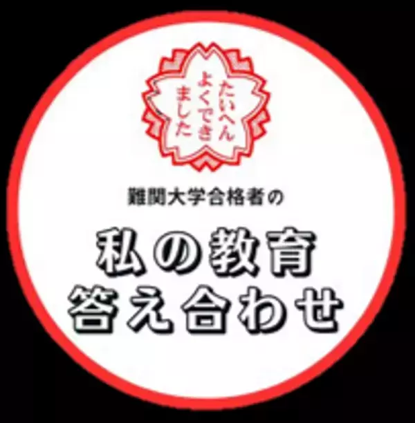 【1/27公開】ワニプロが連載『私の教育答え合わせ』で宇佐美 典也氏の東大合格までの軌跡を公開
