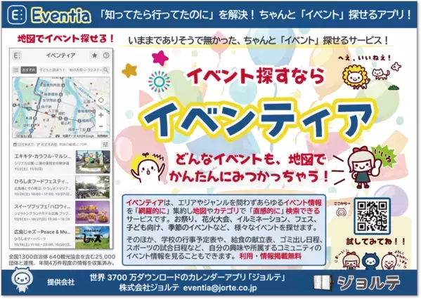 南あわじ市公式LINEとイベント情報プラットフォーム「イベンティア」が連携