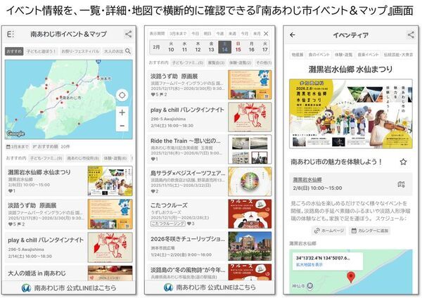 南あわじ市公式LINEとイベント情報プラットフォーム「イベンティア」が連携