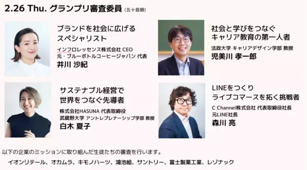 「クエストカップ2026 全国大会」審査委員決定！宇宙物理学博士や映画監督、多様な領域のイノベーターらが中高生と向き合い審査します。