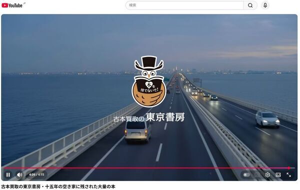 東京書房、出張買取の現場を公開する新規動画をYouTube公式チャンネルにて公開