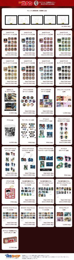 『名探偵コナン』のアニメ30周年を記念した新商品が、通販サイト「トムスショップ」にて2月6日(金)より発売！新規描き下ろしや歴代場面写真、原画を使った商品など盛り沢山！
