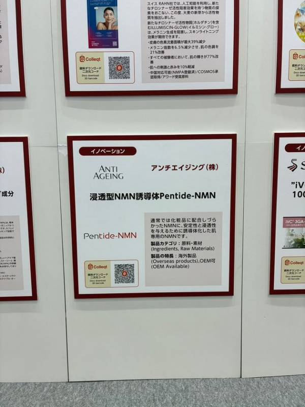 アンチエイジング株式会社の浸透型NMN誘導体「Pentide-NMN」　化粧品成分の特別企画にて、注目の原料として選出
