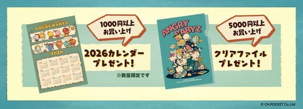SNS発のキャラクター「AngryBabyz(アンベビ)」が有隣堂テラスモール湘南店でポップアップショップを1月23日(金)～3月5日(木)の期間で開催！