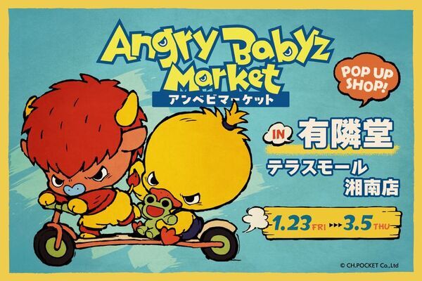 SNS発のキャラクター「AngryBabyz(アンベビ)」が有隣堂テラスモール湘南店でポップアップショップを1月23日(金)～3月5日(木)の期間で開催！